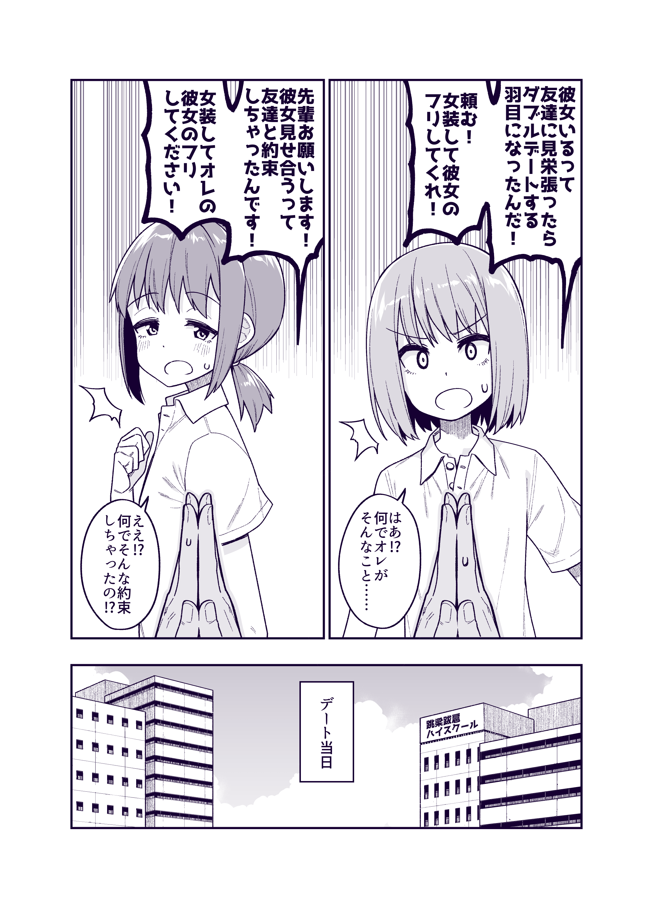 Josou Shite Kanojo no Furi o Suru Koto ni Natta Otokonoko no Manga cover