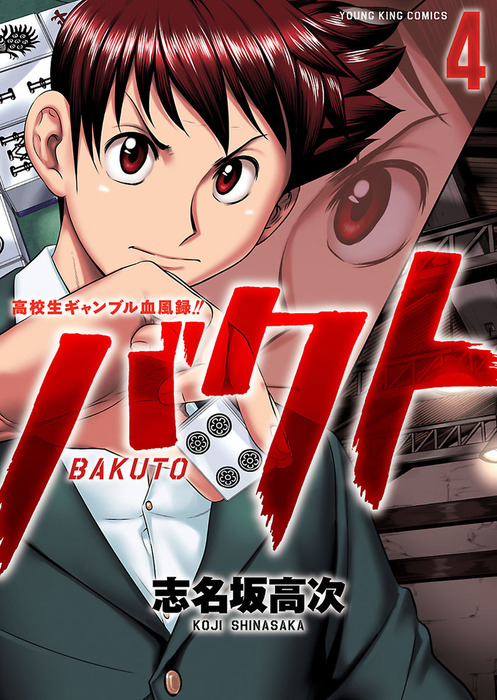 Bakuto cover