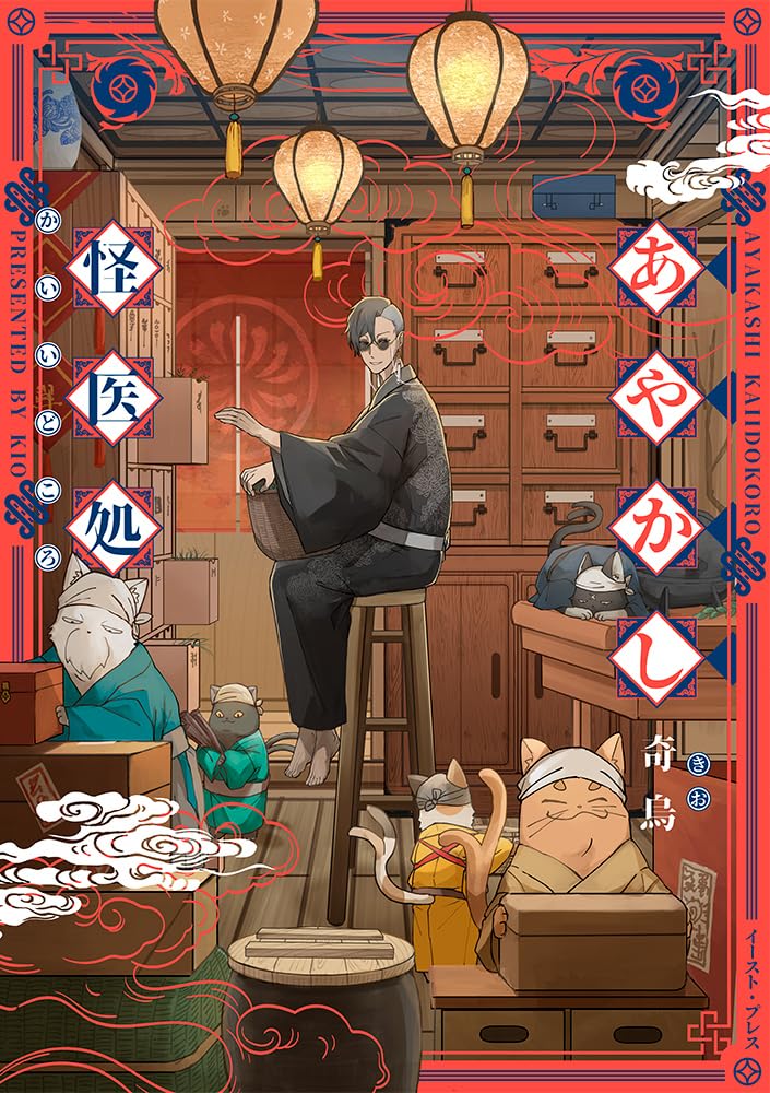 Ayakashi Kaii Dokoro cover