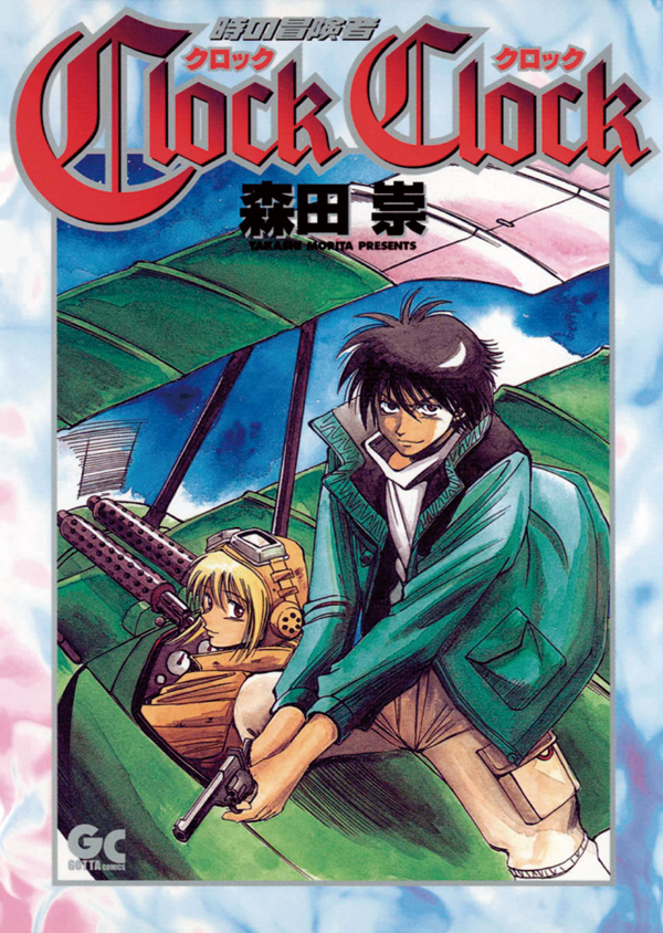 Clock Clock ~Adventurer of Time~ cover