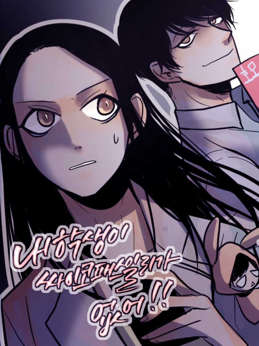 My Student Can't Be a Psychopath cover