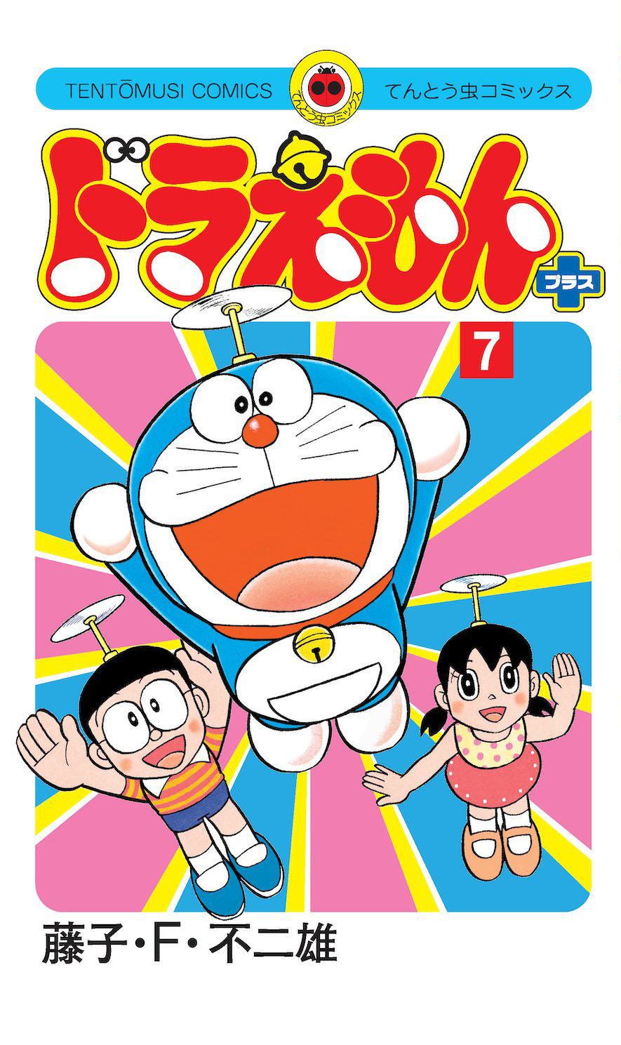 Doraemon Plus cover