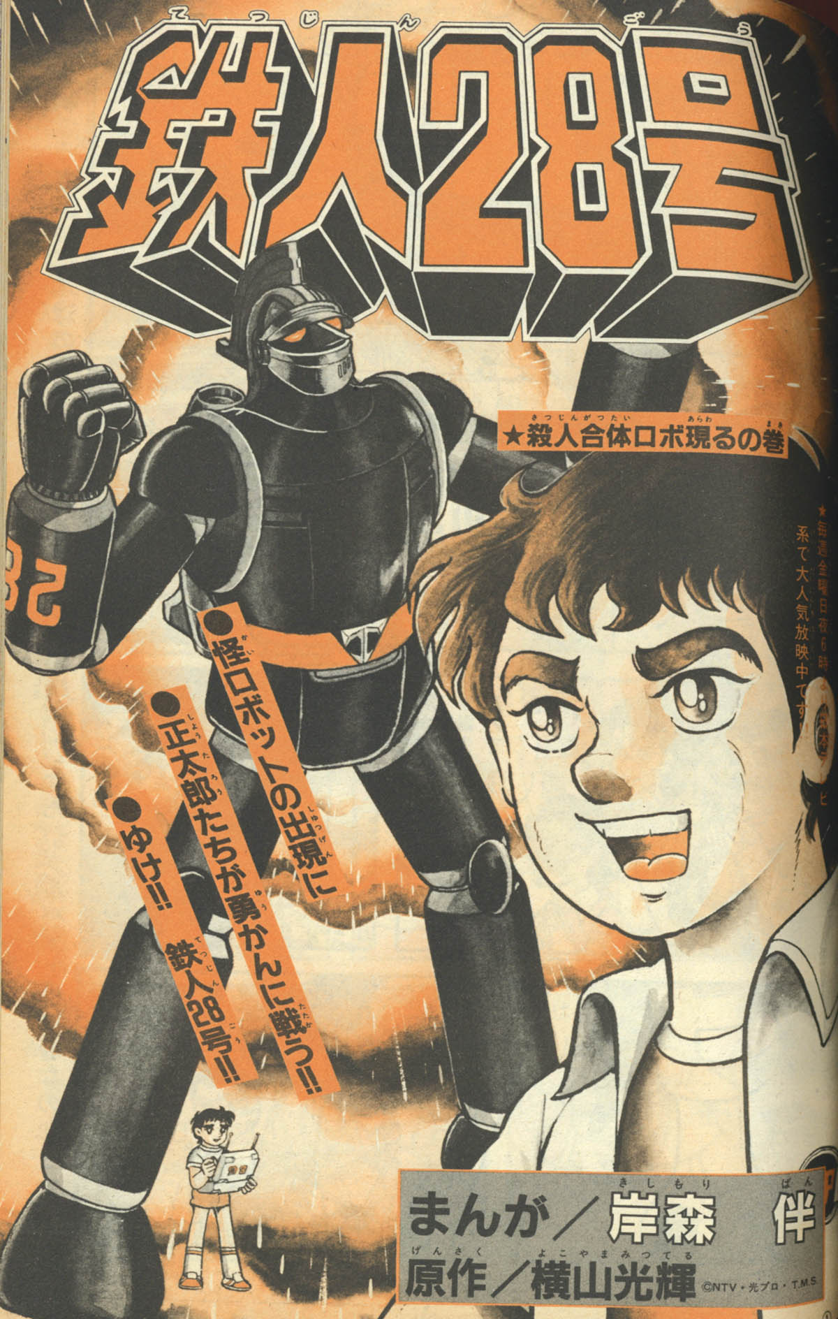 Messenger of the Sun Tetsujin 28 (Adventure King) cover
