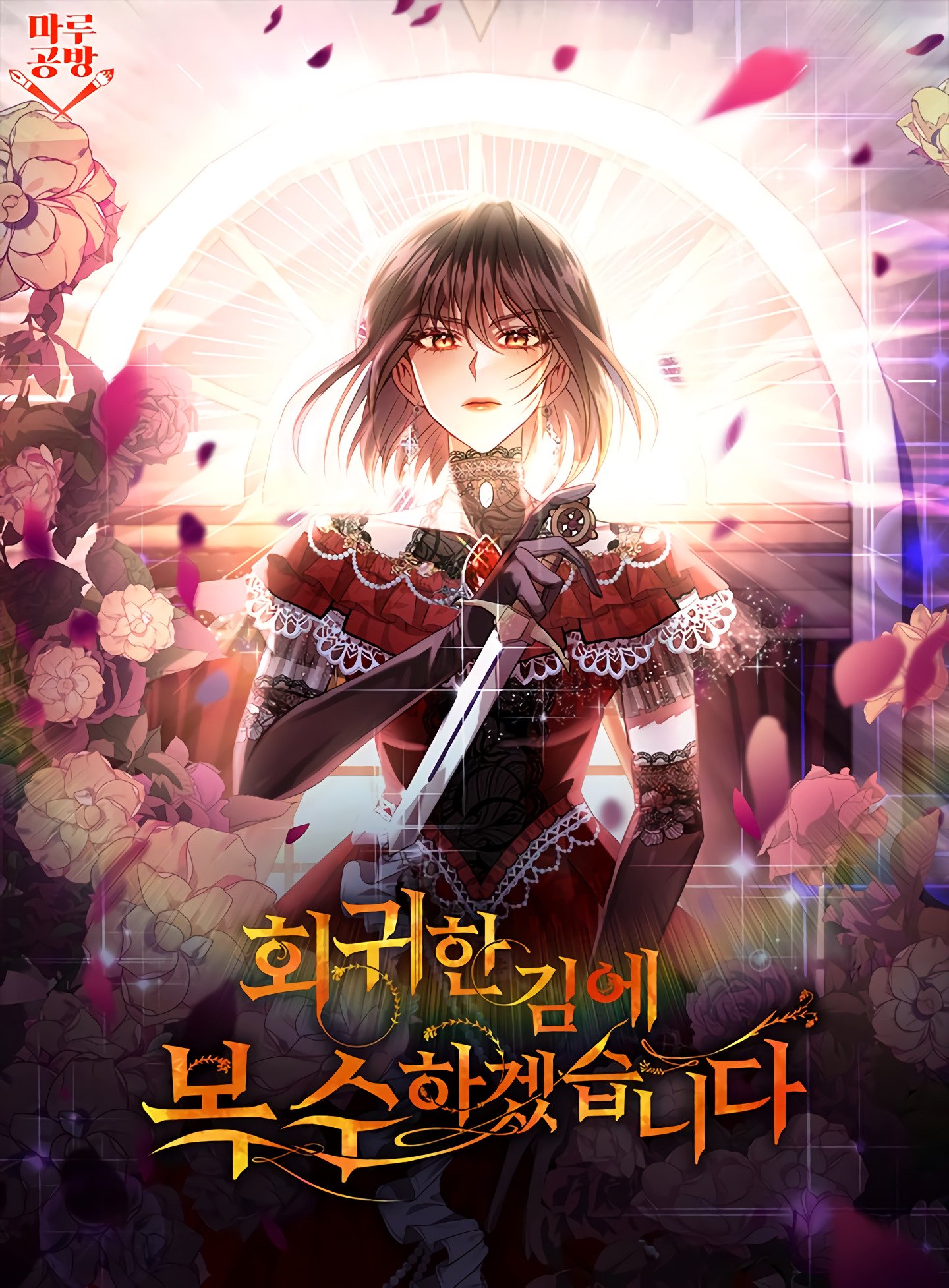 Now That I'm Back, I'll Get My Revenge cover