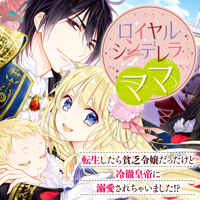 Royal Cinderella Mama cover