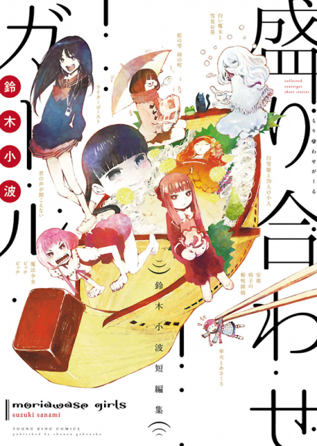 Moriawase Girl cover
