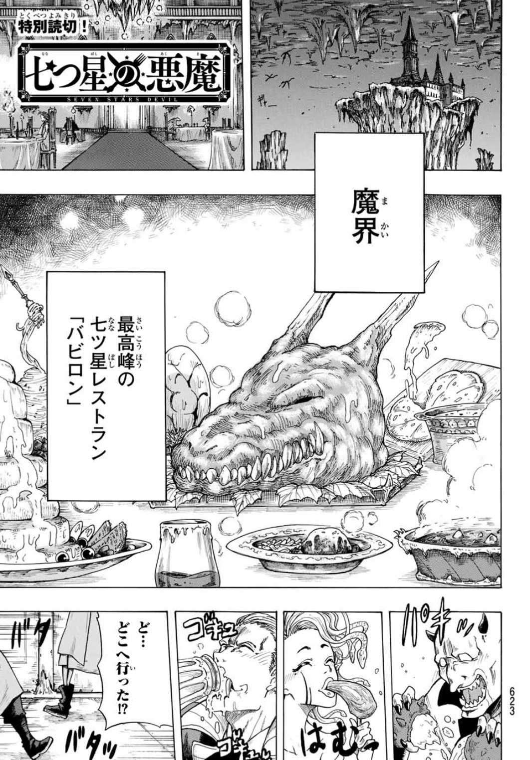 Seven Stars Devil cover