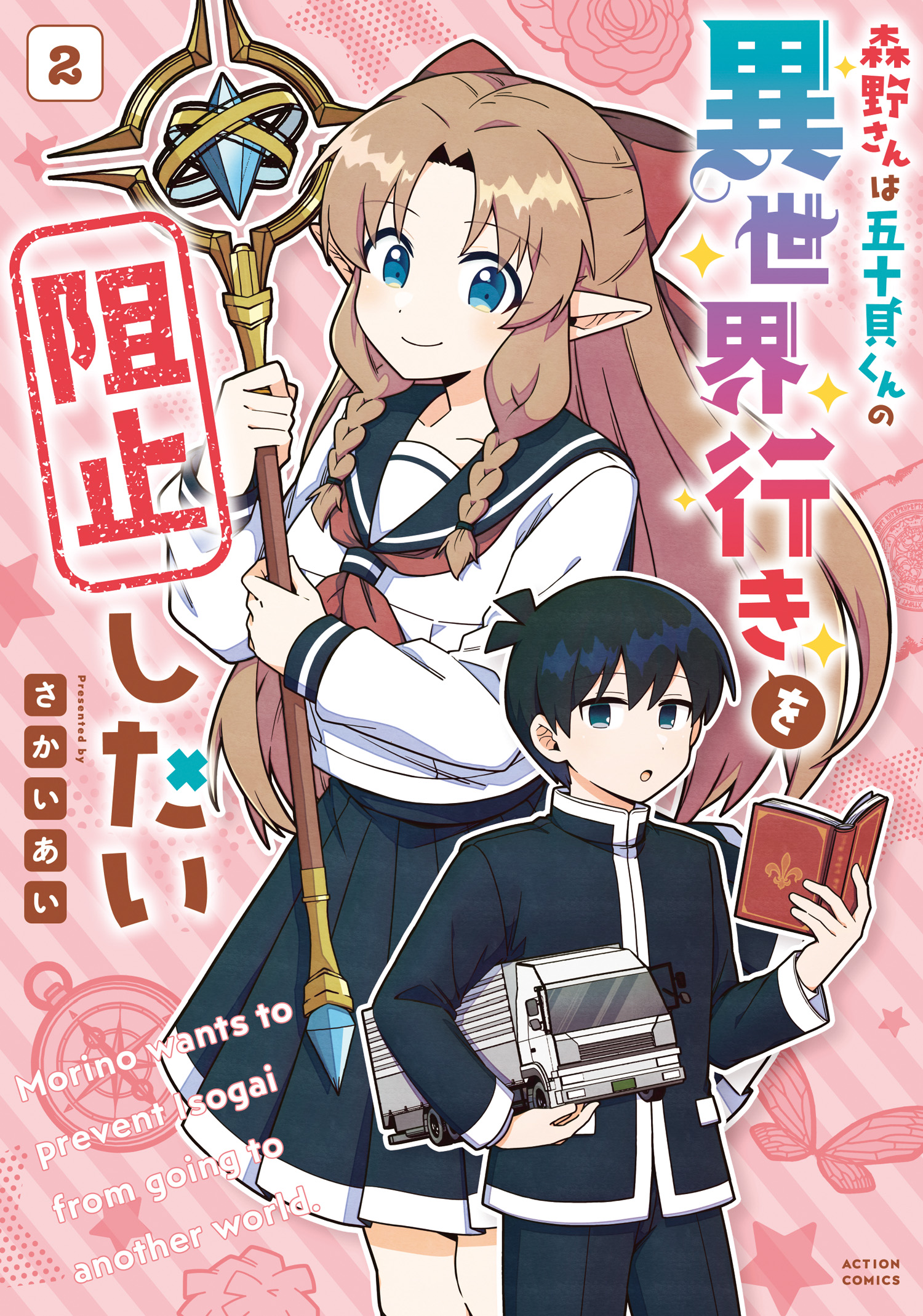 Morino wants to prevent Isogai from going to another world. cover