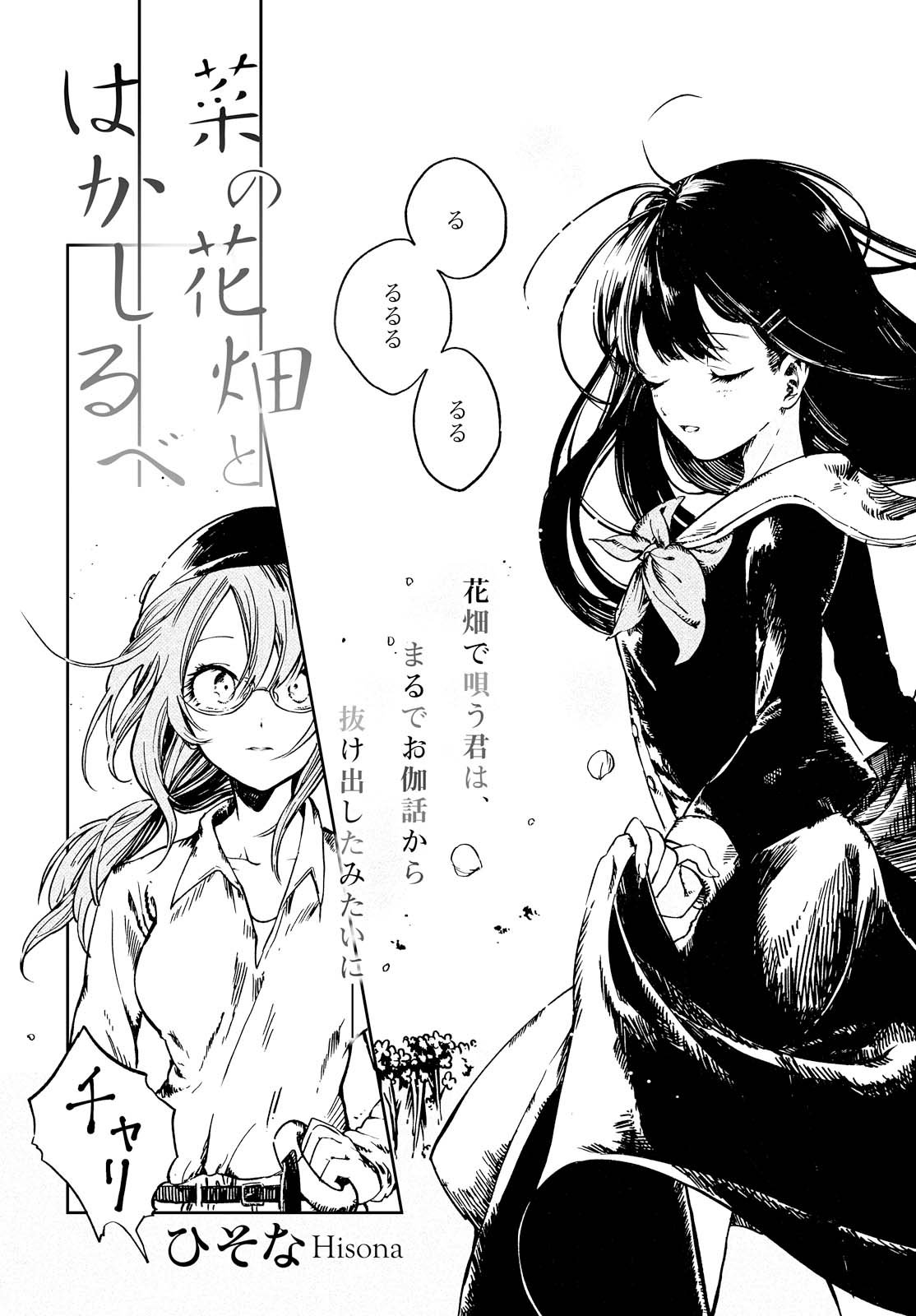 Na no Hanabatake to Hakashirube cover