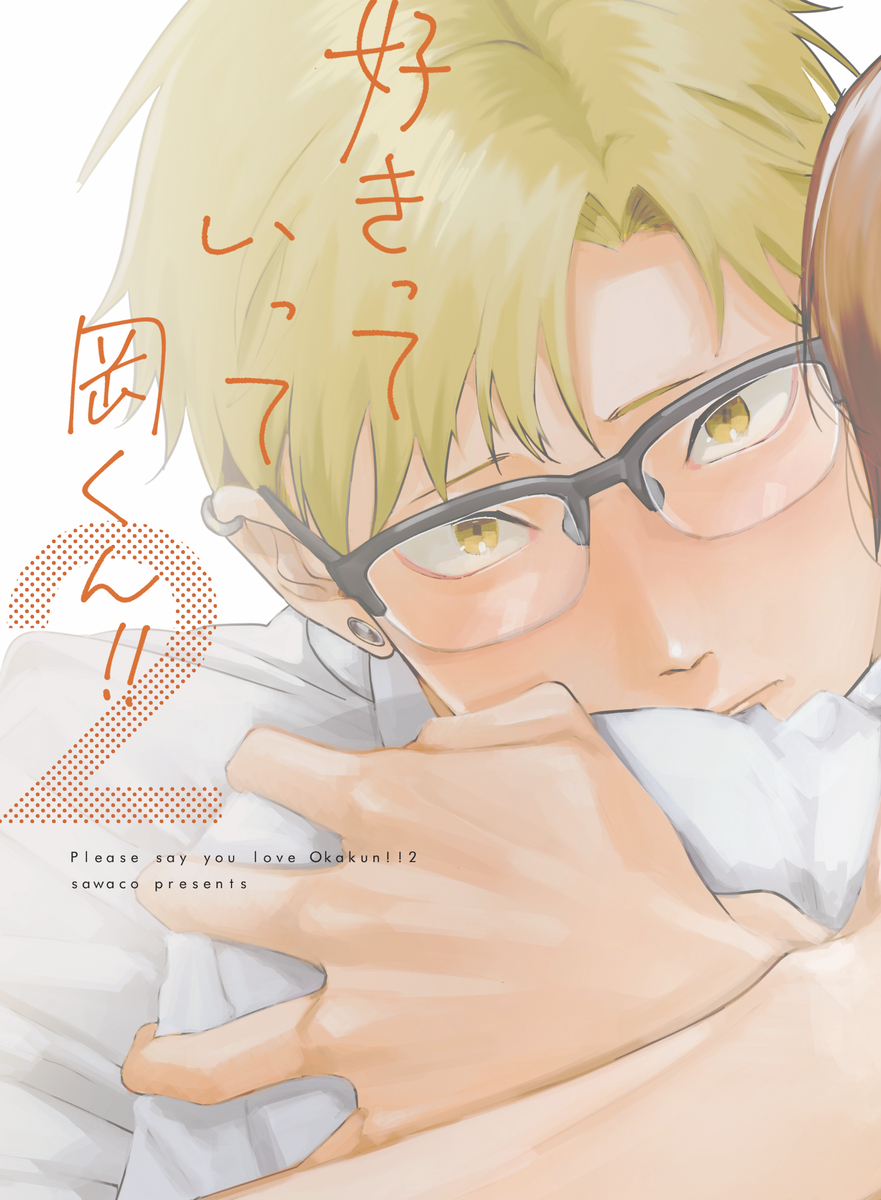 Sukitte Itte Oka-kun!! 2 cover