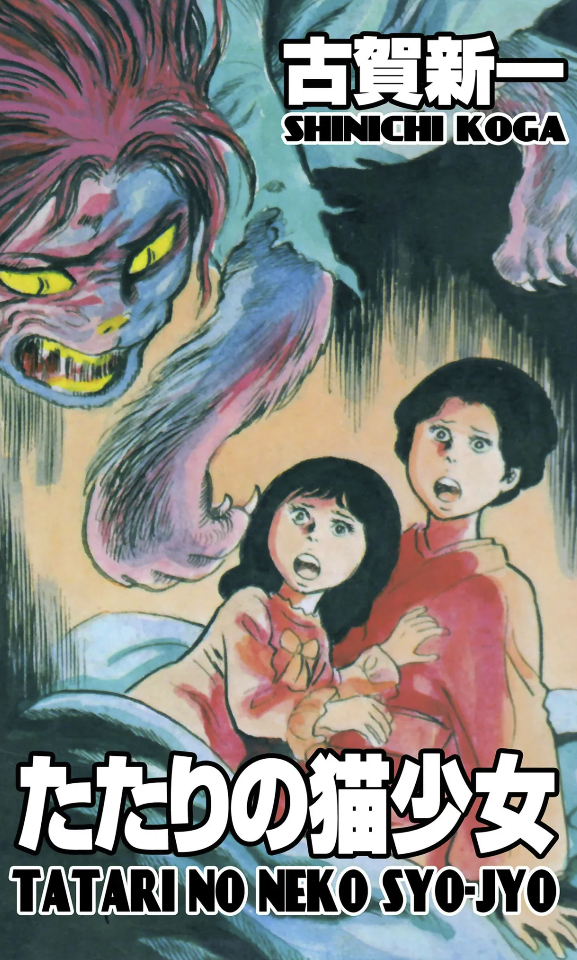 The Wrathful Cat Girl cover