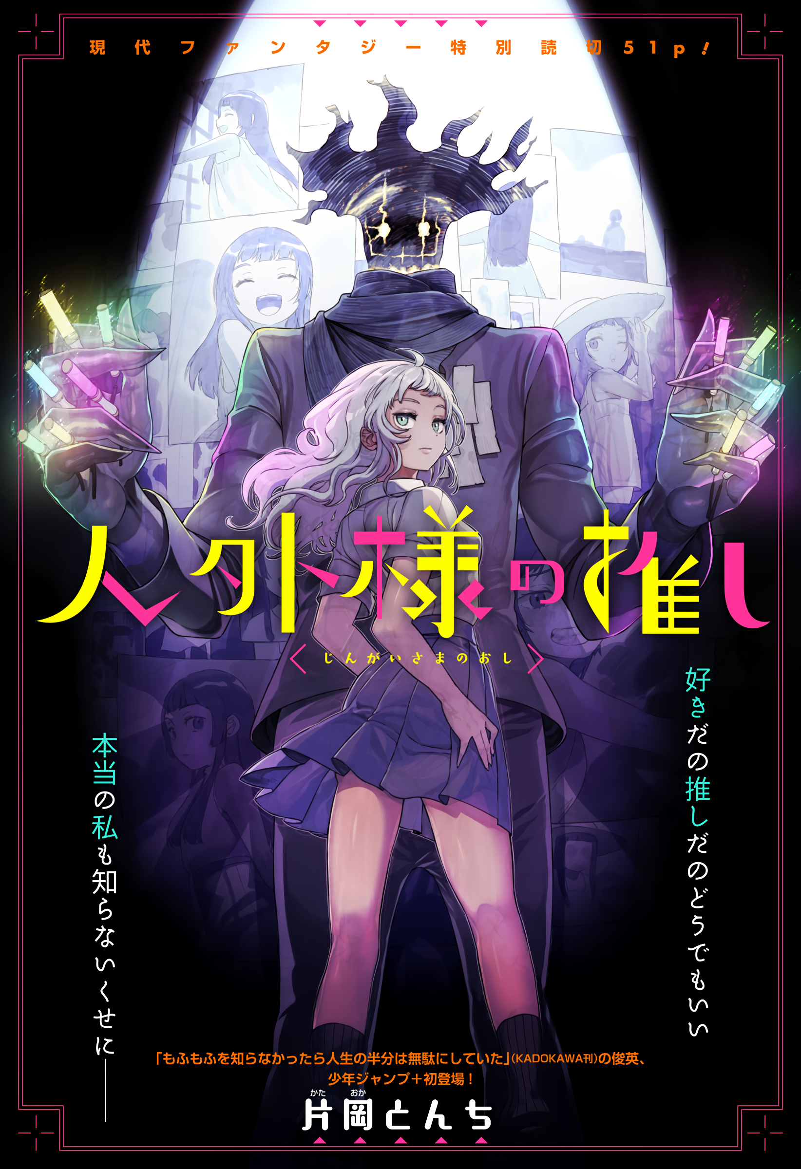 Jingai-sama no Oshi cover