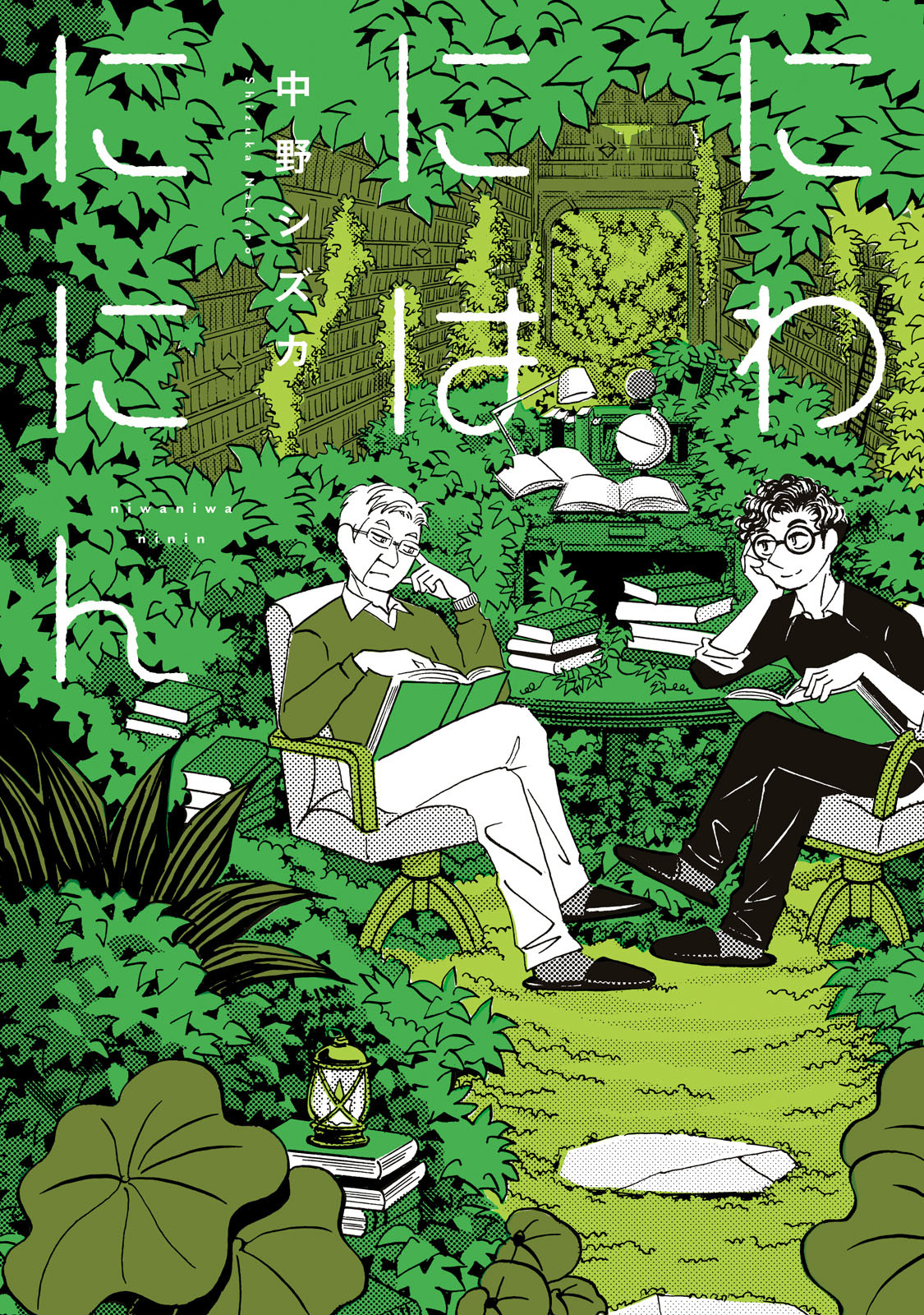 Two Guys in a Garden cover