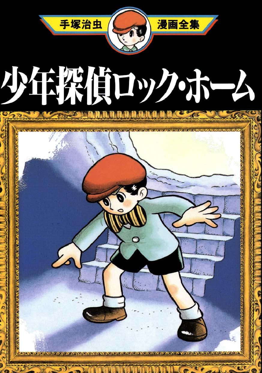 Kid Detective Rock Holmes cover