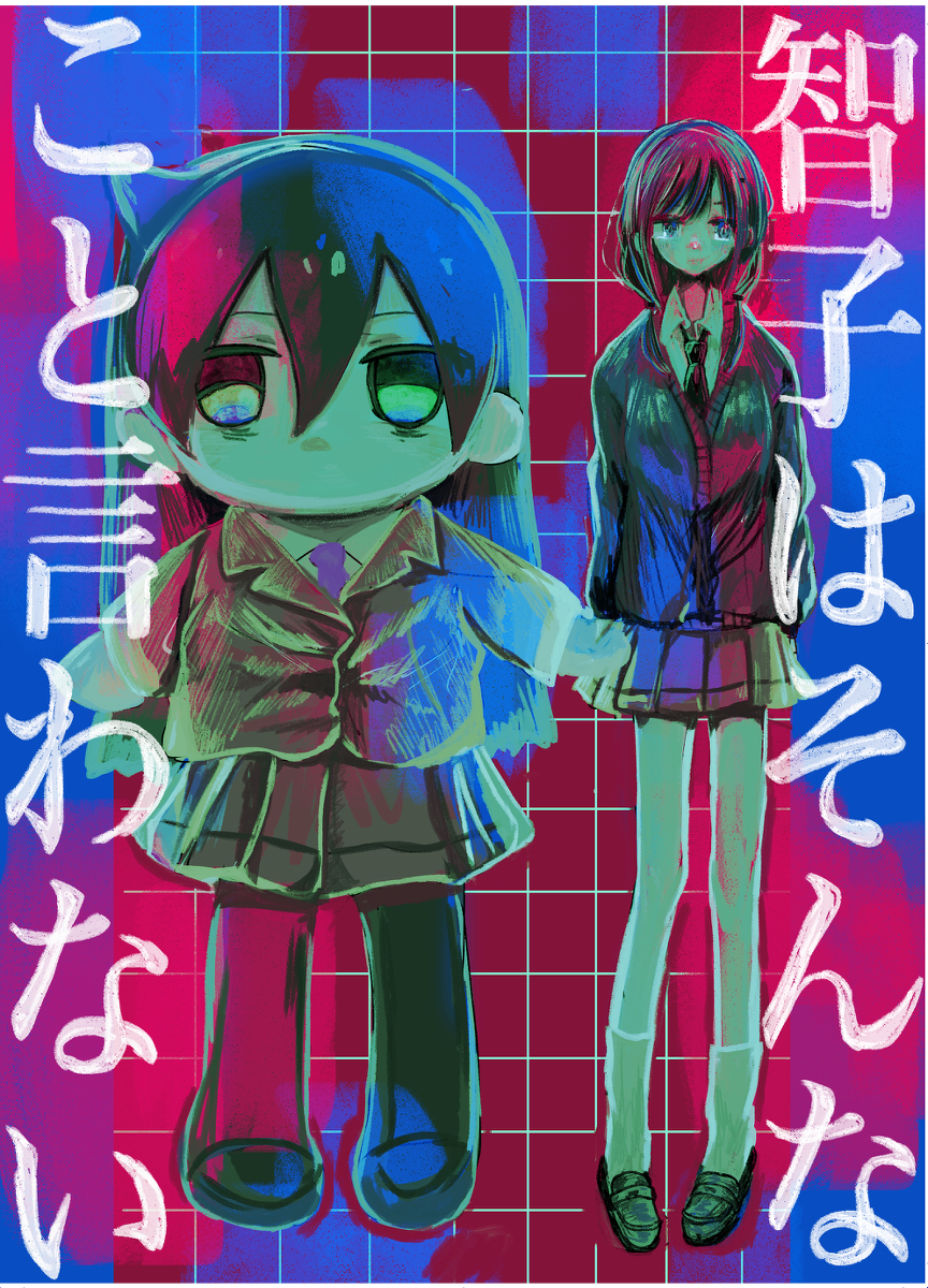 Watashi ga Motenai no wa Dou Kangaetemo Omaera ga Warui! - Tomoko wa Sonna Koto Iwanai (Doujinshi) cover