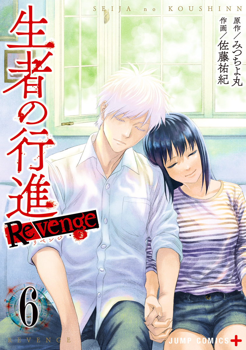 Seija no Koushin: Revenge cover