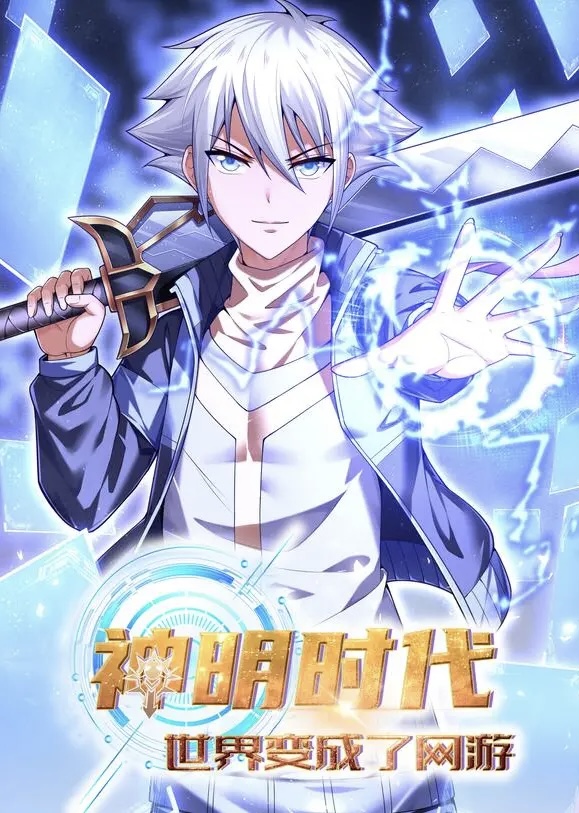 Age of the Gods: The World Becomes an Online Game cover