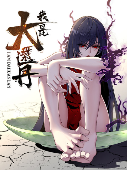 I Am A Humanoid Cultivation Pill cover