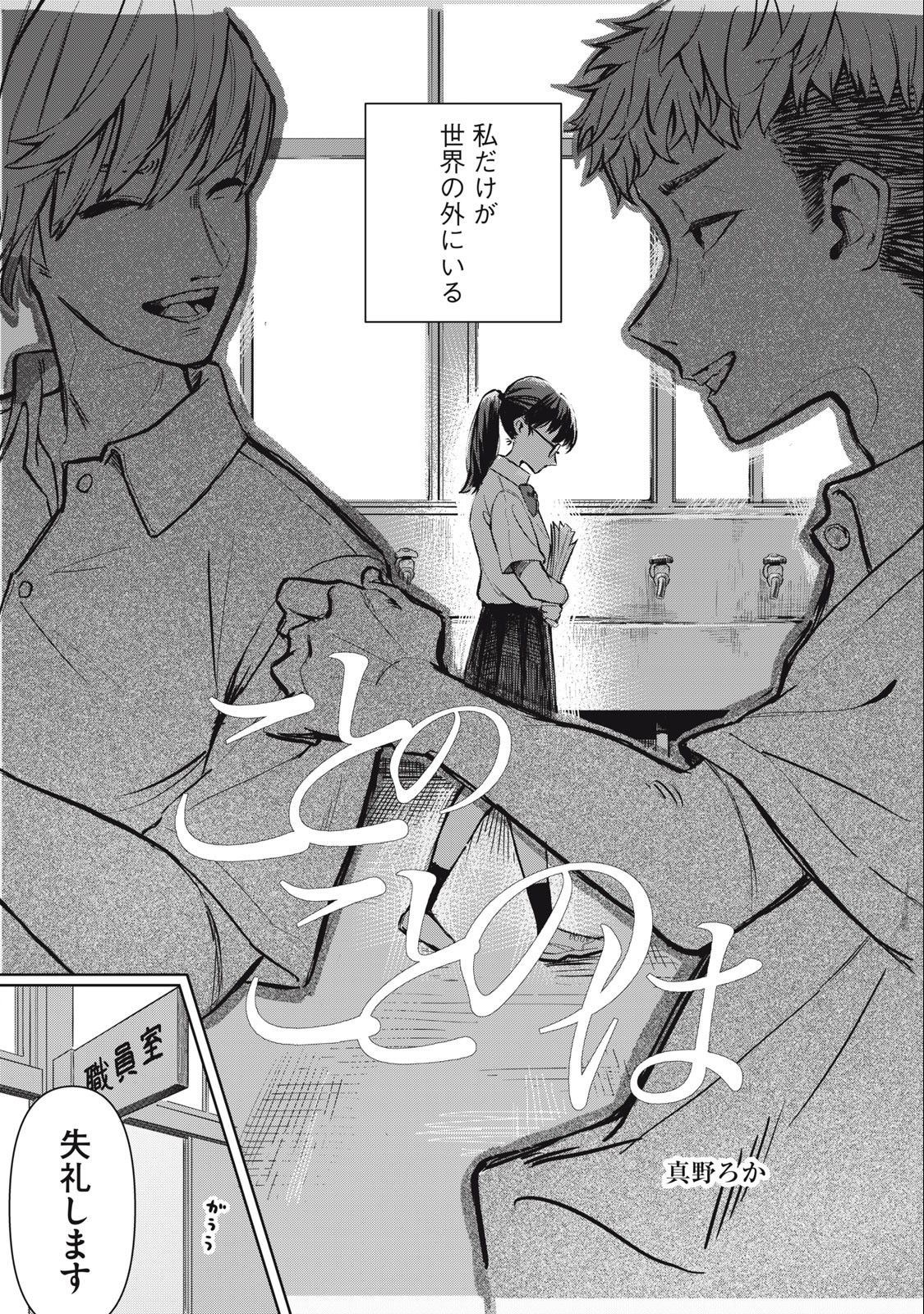 Koto no Kotonoha cover