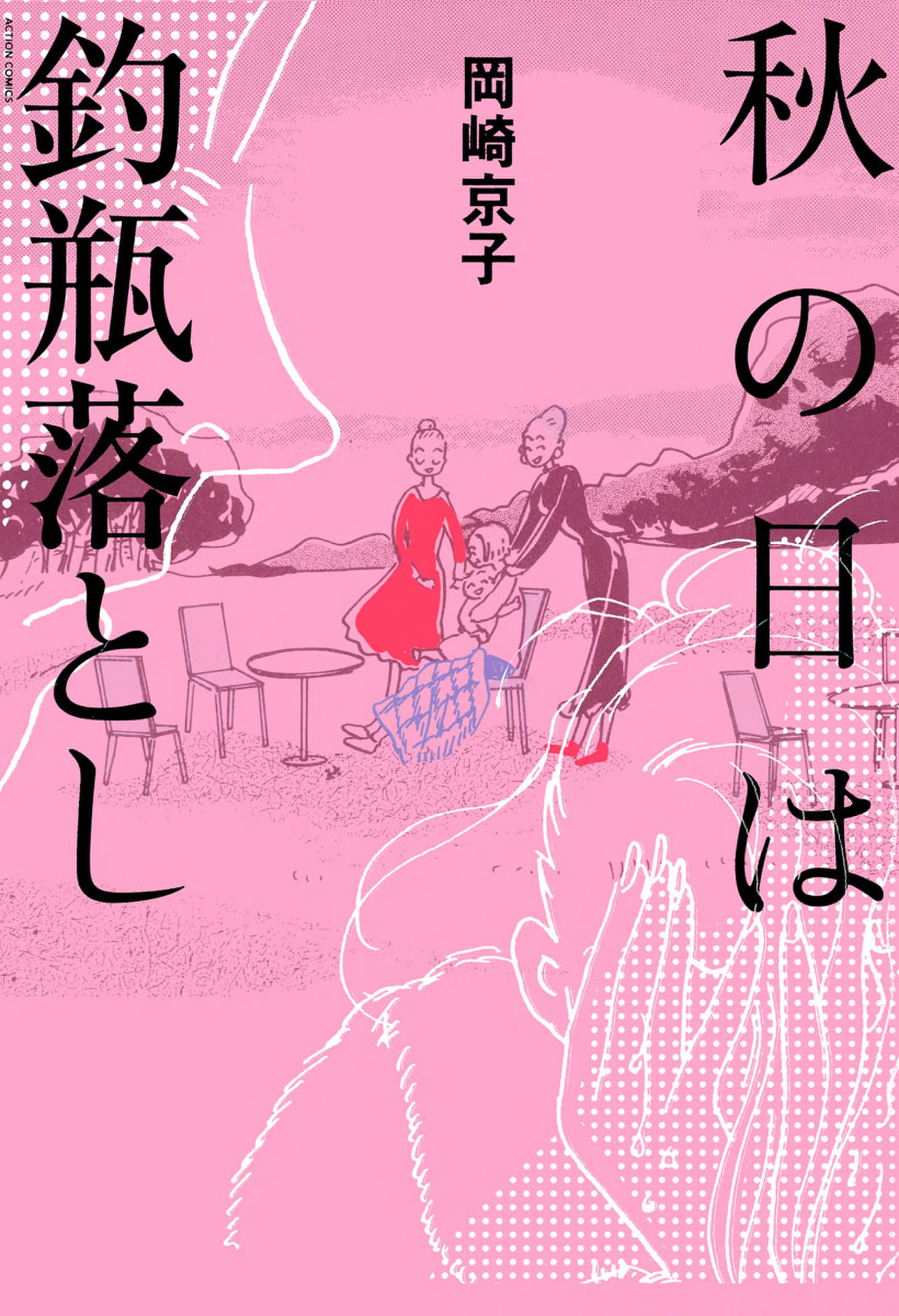 Aki no Hi wa Tsurubeotoshi cover