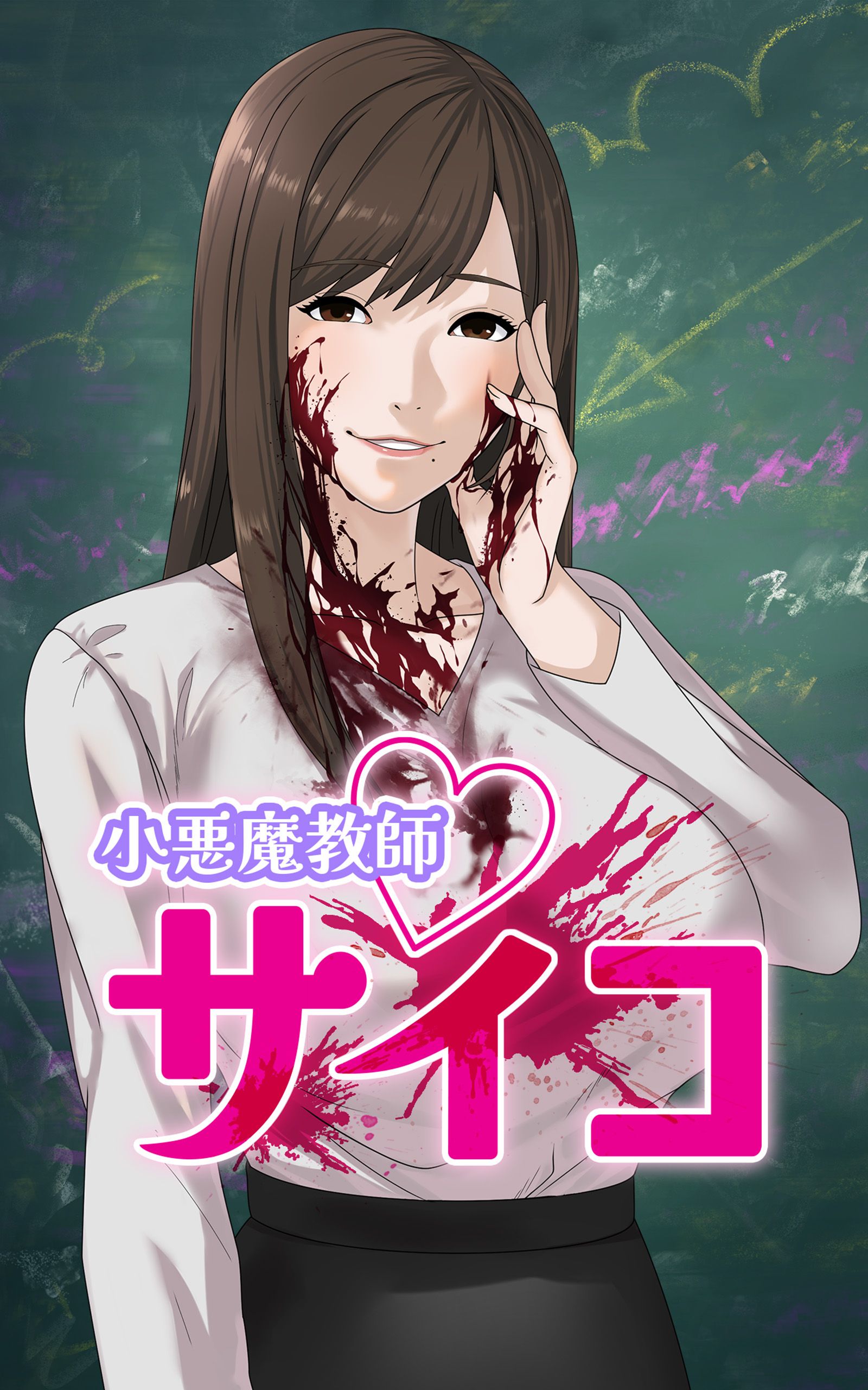 Koakuma Kyoushi Psycho (Long Strip) cover