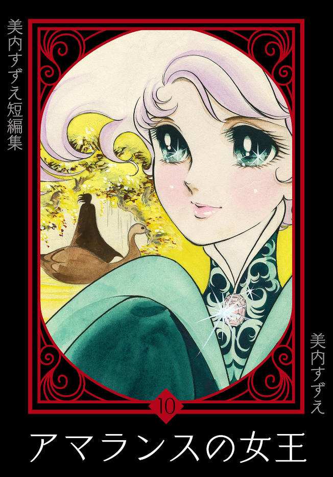 The Queen of Amaranth cover