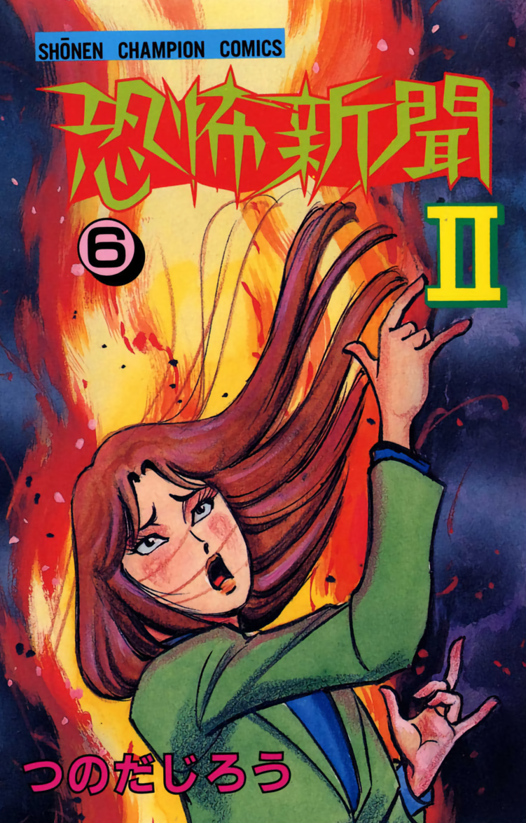 Horror Newspaper II cover