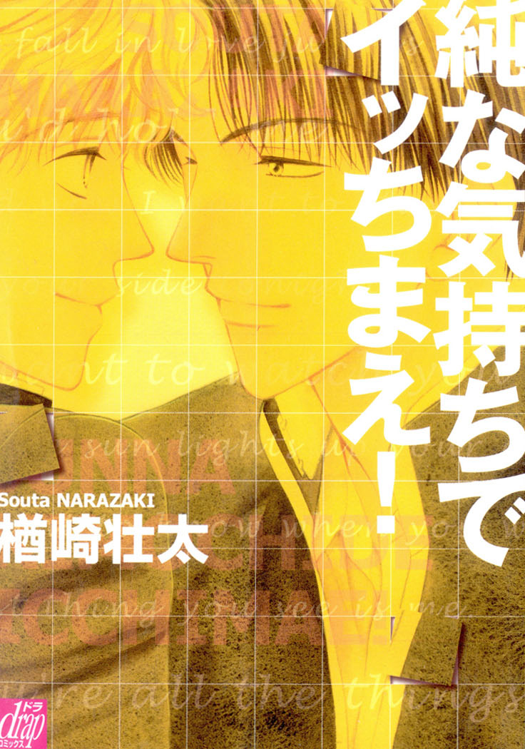 Jun na Kimochi de Icchimae! cover