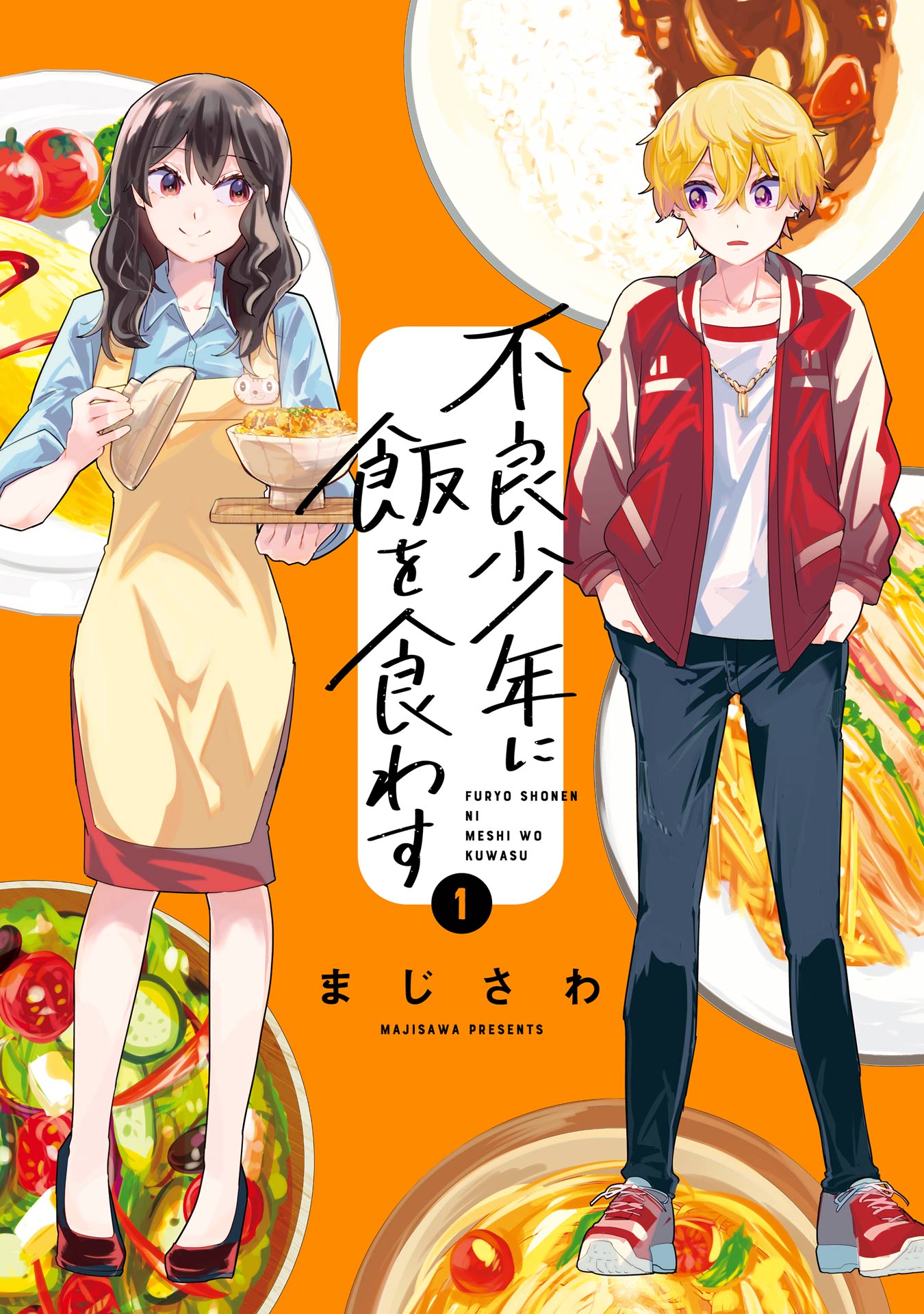 Furyou Shounen ni Meshi wo Kuwasu cover