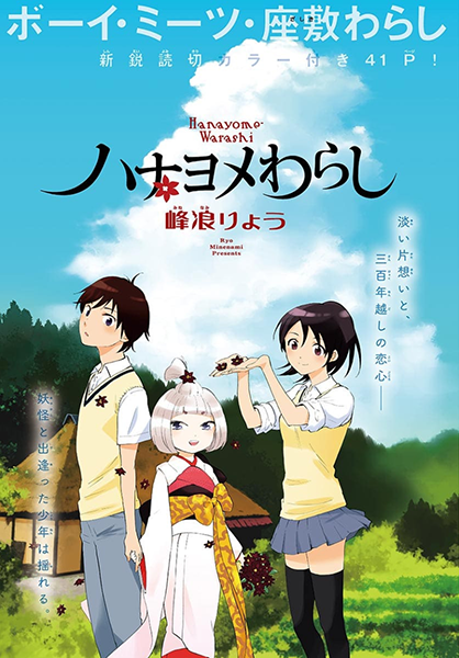 Hanayome Warashi cover