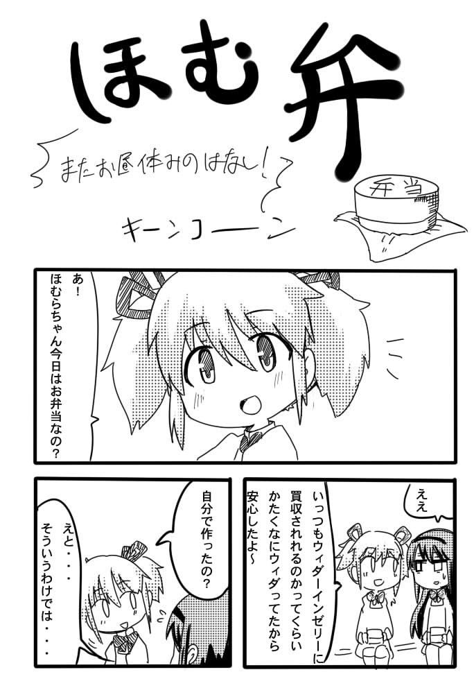 Mahou Shoujo Madoka★Magica - Homu-ben (Doujinshi) cover