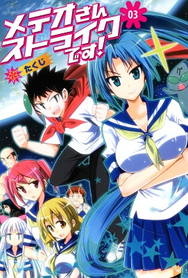Meteor-san Strike desu! cover