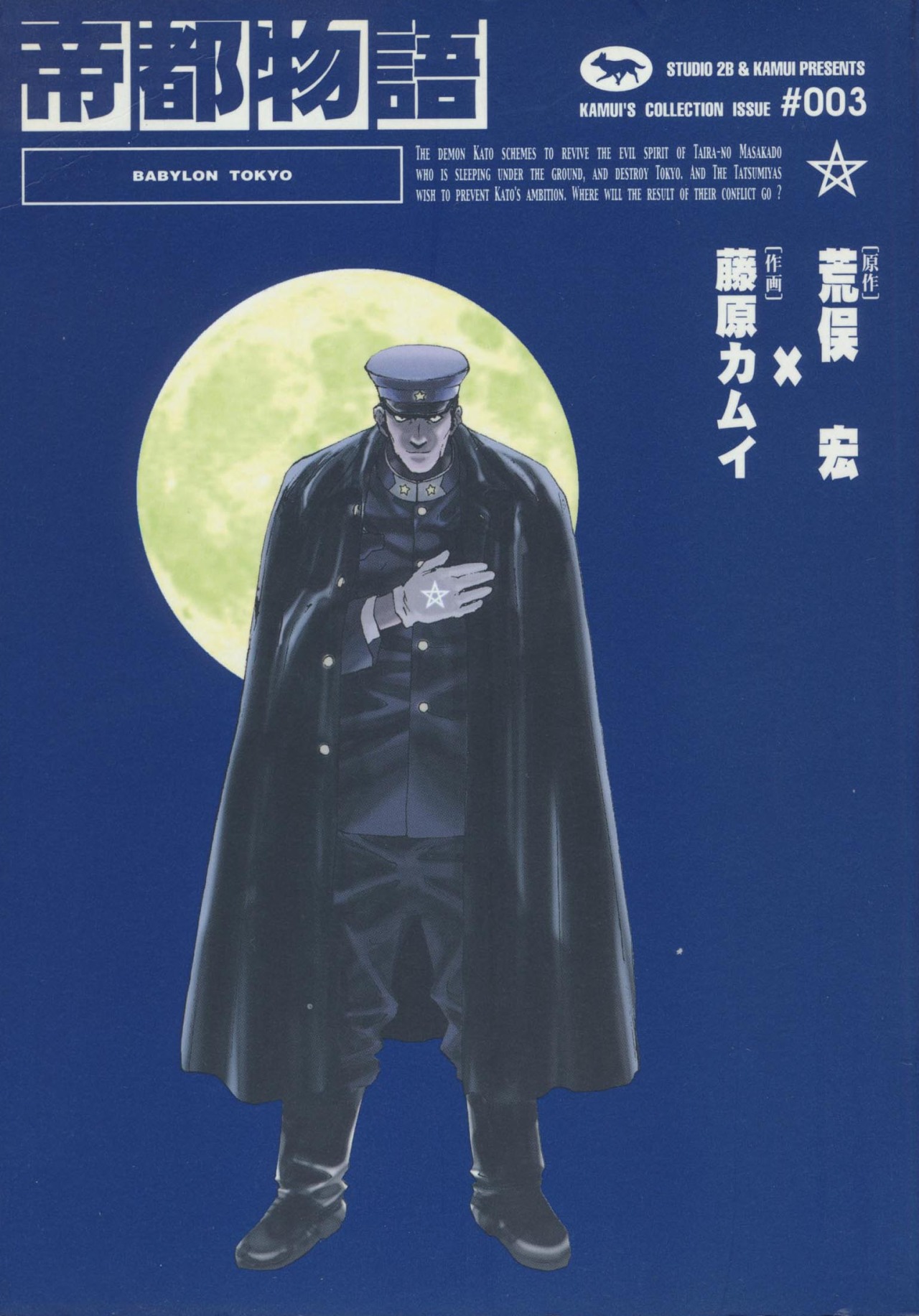Teito Monogatari cover