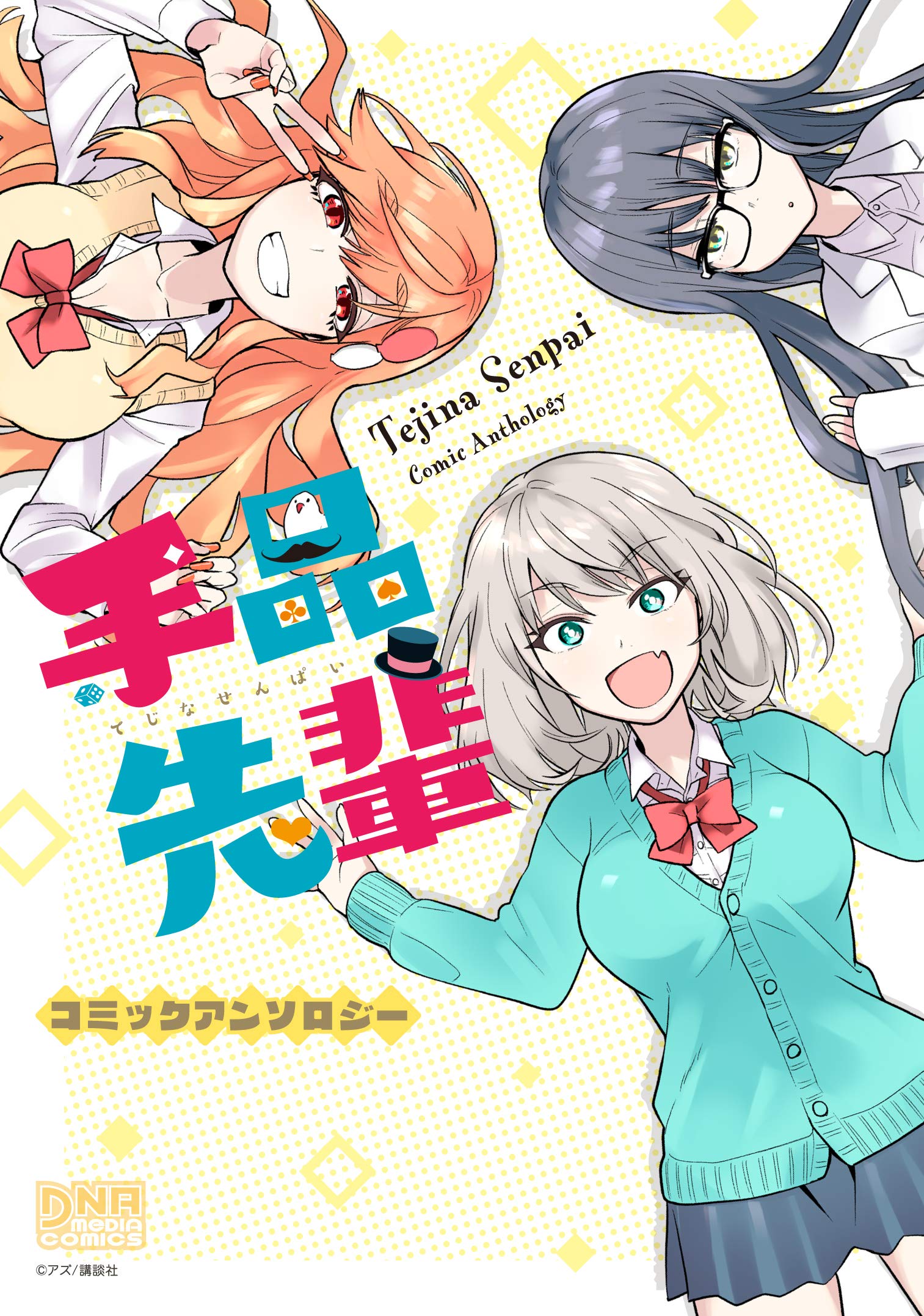 Tejina Senpai Comic Anthology cover