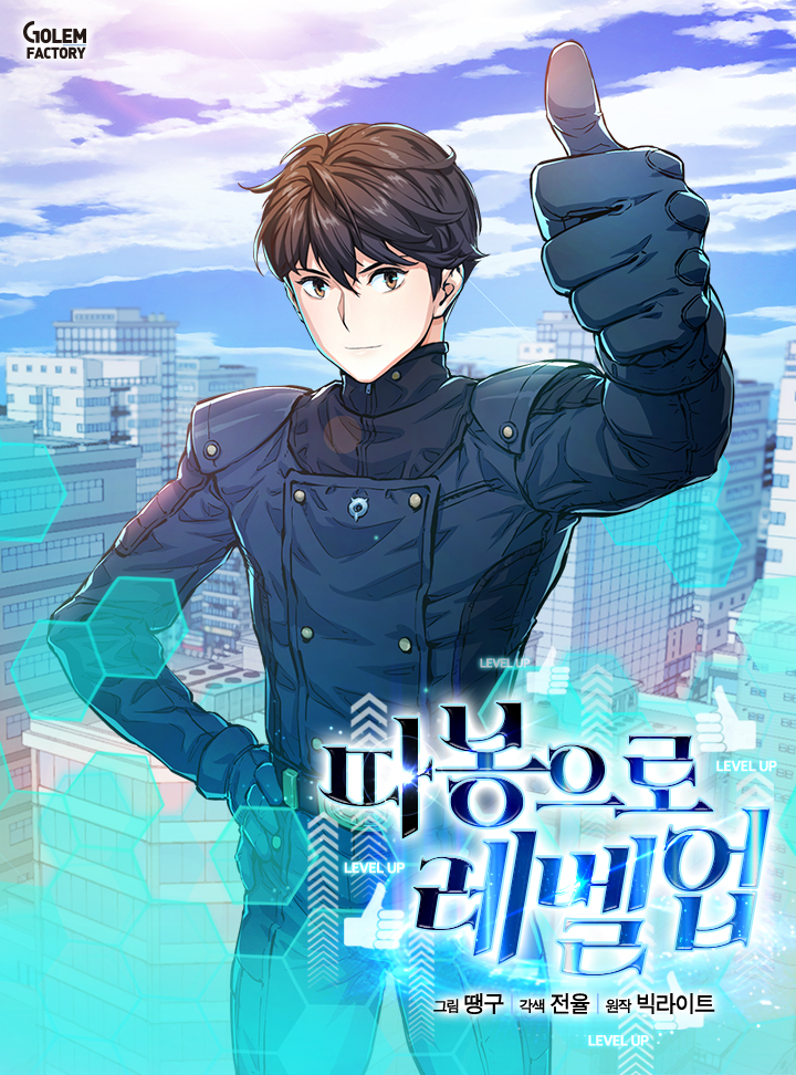 Thumbs Up, Level Up cover