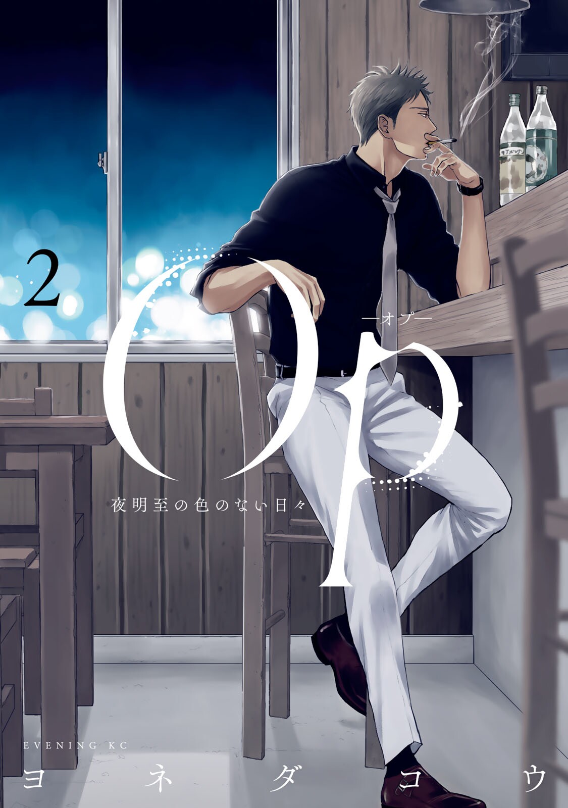 Op: Yoake Itaru no Iro no Nai Hibi cover