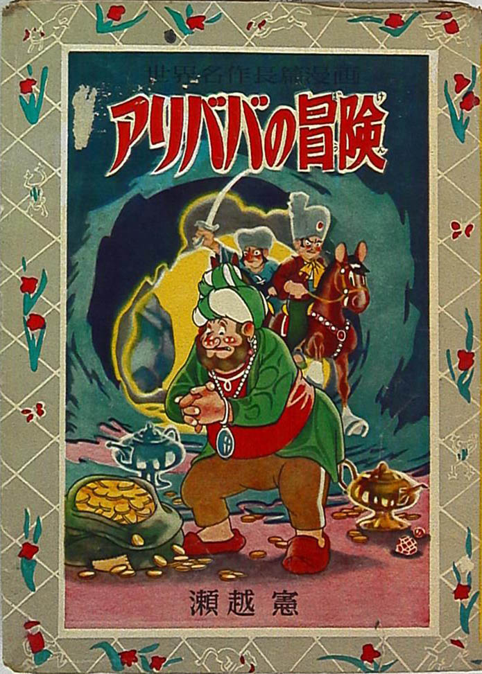 The Adventures of Ali Baba cover