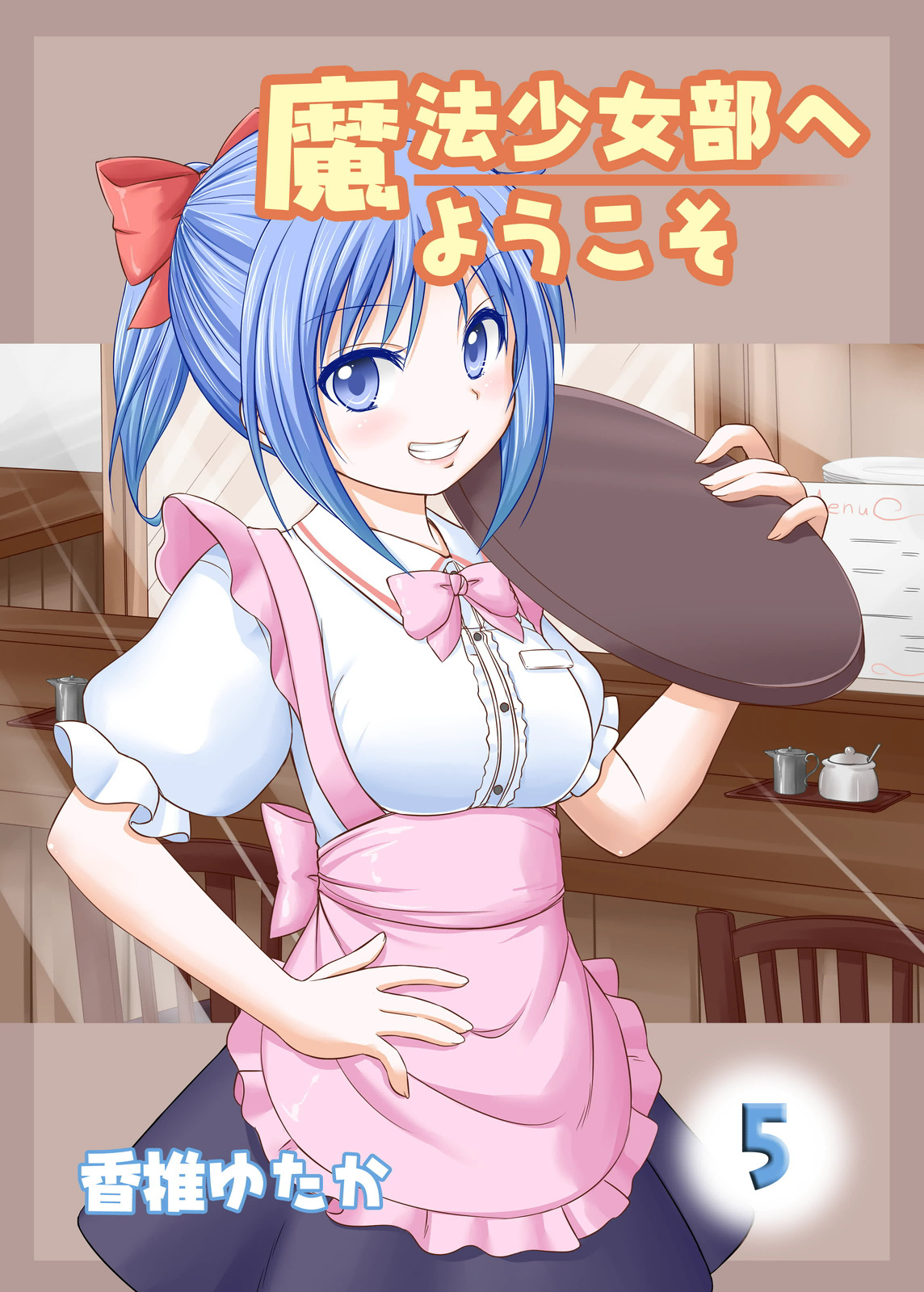 Mahou Shoujo Bu e Youkoso! cover