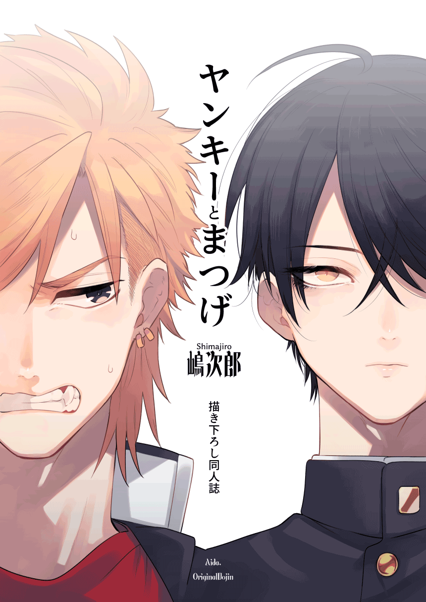 Yankee to Matsuge Egaki Oroshi Doujinshi cover