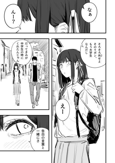 The Ribbon Wearing Female MC is Too Pure cover