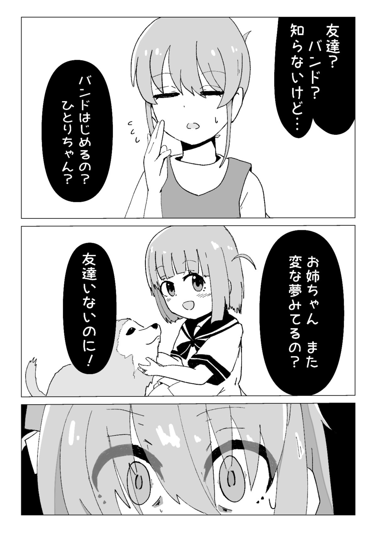 Bocchi the Rock! - Goto Hitori's Nightmare (Doujinshi) cover