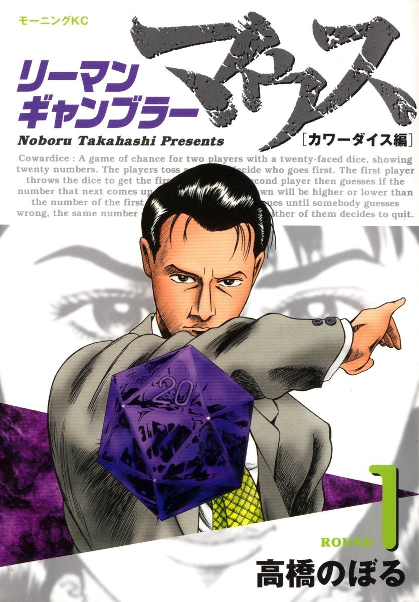 Riman Gambler Mouse cover