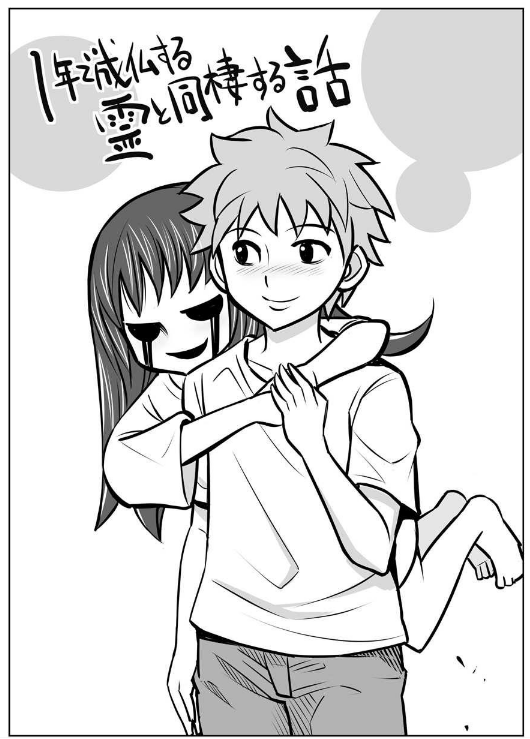 1-nen de Joubutsu suru Rei to Dousei suru Hanashi cover