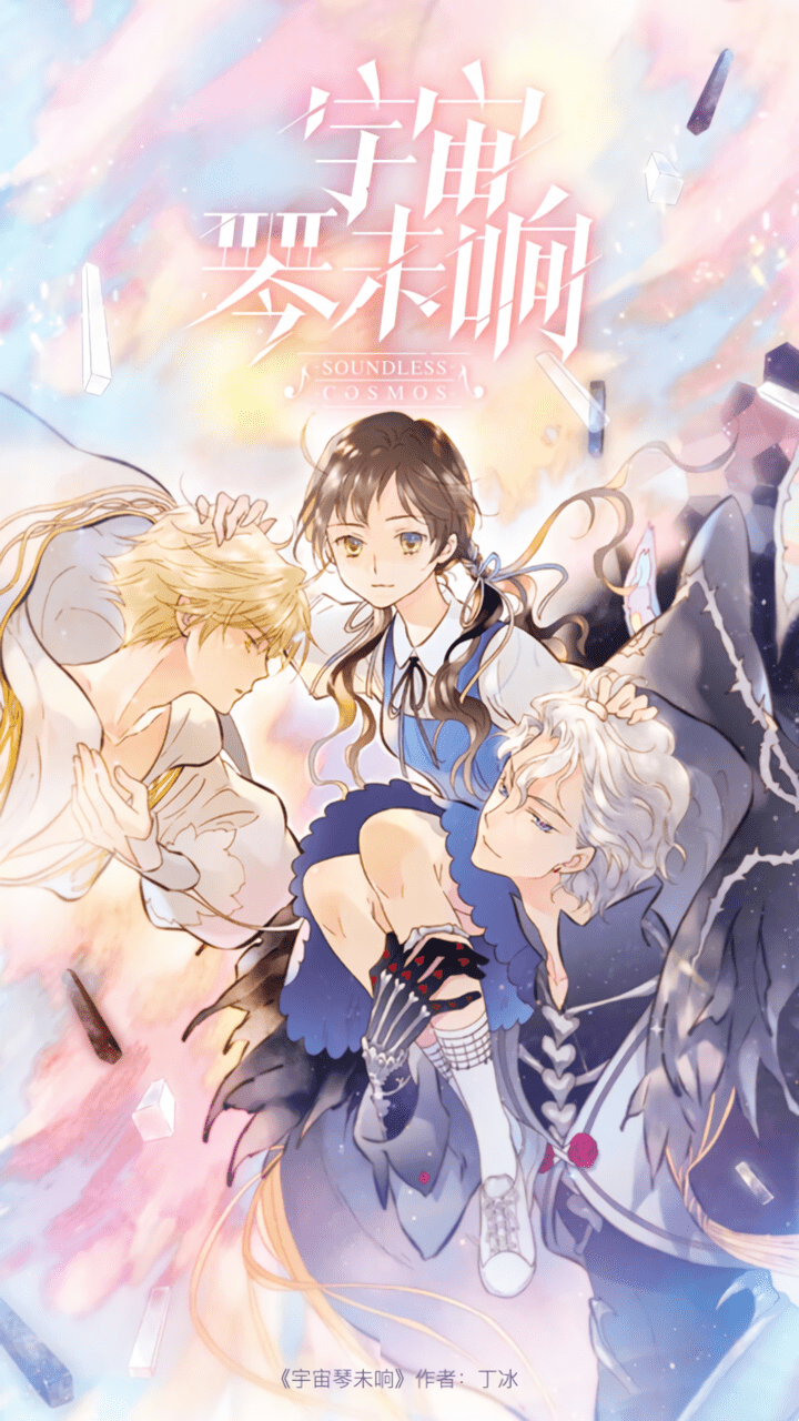 Soundless Cosmos cover