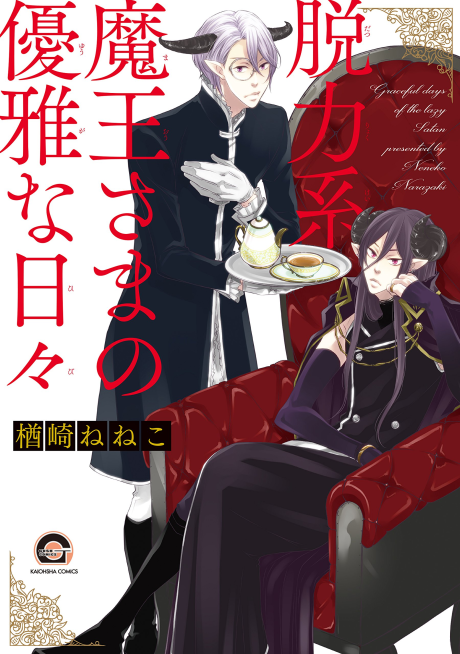 Datsuryoku Kei Maou-sama no Yuuga na Hibi cover