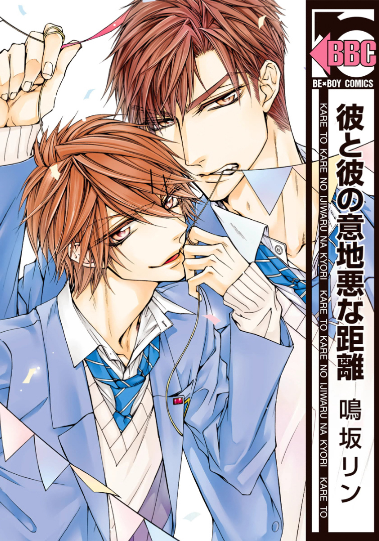 Kare to Kare no Ijiwaru na Kyori cover