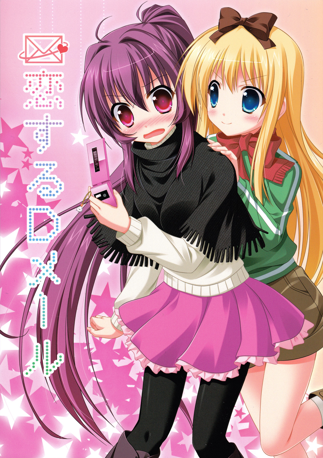 YuruYuri - Koi-suru D-Mail  (Doujinshi) cover