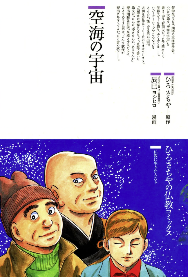 Kukai's Cosmos cover