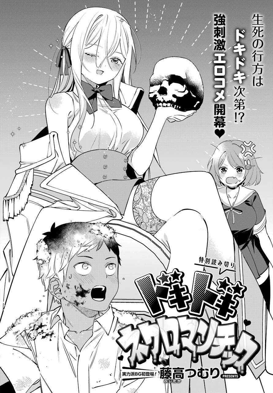 Dokidoki Necromantic cover