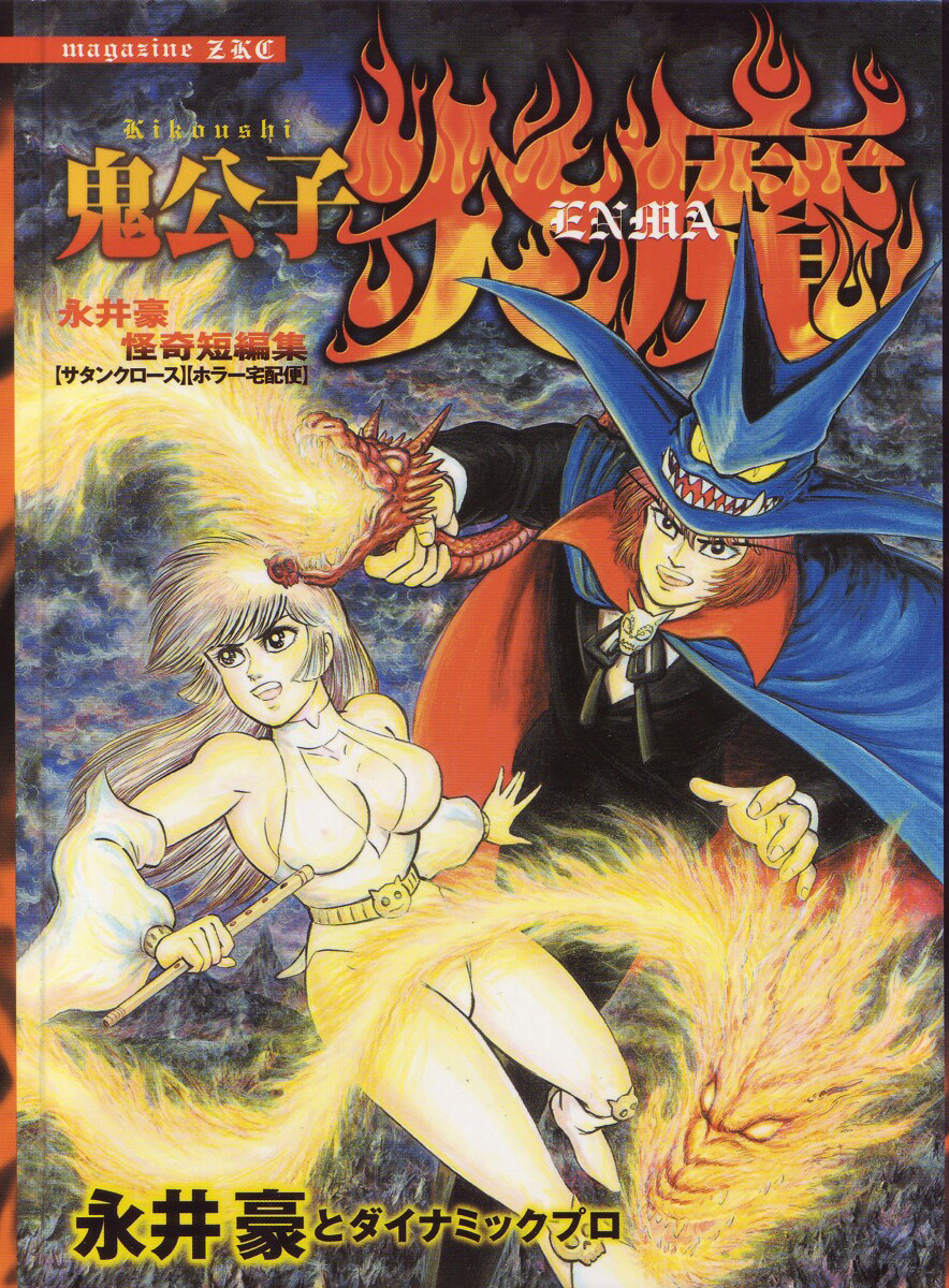 Demon Prince Enma cover